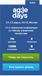 Mobile Screenshot of 2011.agiledays.ru