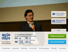 Tablet Screenshot of 2011.agiledays.ru
